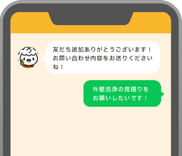 LINEで相談する